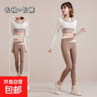 Long-sleeved fake two-piece yoga suit without bra, contrasting color splicing sports suit, pilates training fitness suit, ivory white, long sleeves + cocoa color, waistband m, recommended 105-120 jin jin equals 0.5 kg