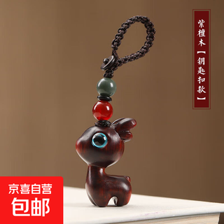 Have a safe journey. sandalwood deer car keychain pendant mobile phone pendant for men and women couple bag accessories small gift. rosewood deer keychain 35*26*18mm