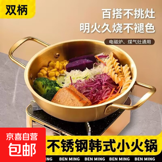 Korean drama same style thickened stainless steel griddle seafood pot hot pot golden flat shallow pot double ear pot instant noodle pot mini 17cm golden double handle soup pot