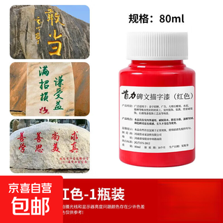 Gold powder paint, gold paint, stone general gold tracing paint, non-fading tombstone paint pen, inscription stone monument gold foil paint, red inscription tracing paint-80ml-1 bottle, no specifications