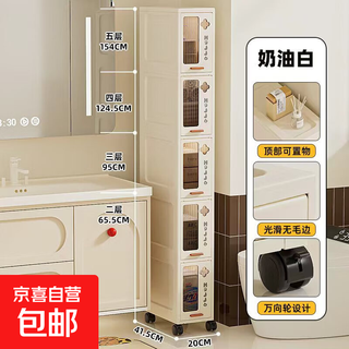 Jd logistics bathroom seam cabinet kitchen shelves drawer storage cabinet bedroom narrow storage cabinet 20cm cream 5-layer