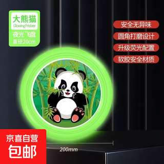 飞盘儿童软可回旋镖户外运动室外飞碟趣味亲子玩具男孩安全软飞盘 儿童乳胶飞盘-夜光款-熊猫-1个
