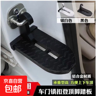 Foot pedal, universal car roof climbing pedal, metal anti-slip car and truck multi-function climber ladder, black