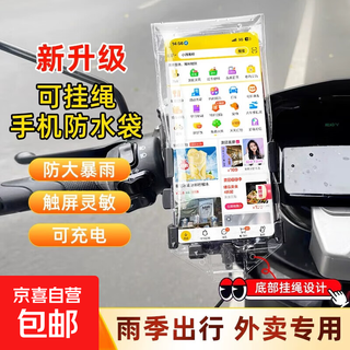 The new mobile phone holder waterproof bag can touch the screen for takeout and cycling, and the navigation protective cover is rechargeable and rain-proof.