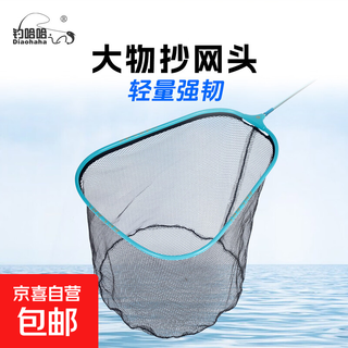 Net copy head anti-hook, detachable large fishing net pocket for catching fish, black pit ultra-light fishing gear accessories, one-piece molding 60cm aluminum alloy net copy head - fan-shaped blue