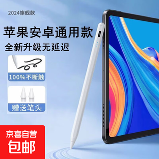 2024新款通用电容笔手机平板适用苹果ipad小米OPPO华为VIVO安卓细头触控手写笔madpad pro11SE 磁吸/不断触【通用款】全系列手机平板通用