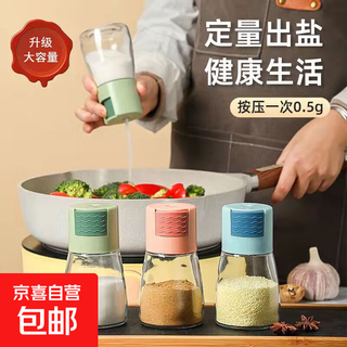 New quantitative control salt bottle salt shaker quantity control seasoning jar seasoning box household kitchen seasoning bottle set salt shaker salt control salt bottle - 3 pieces mixed color