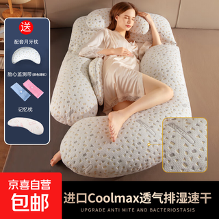 Pregnant women's pillow, waist pillow, side sleeping pillow, belly support pillow, pregnancy and lactation side sleeping, leg clamp g pillow, special tool for sleeping, coolmax fabric, breathable, moisture-wicking and quick-drying