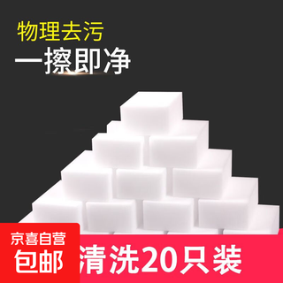 Magic wiping sponge, decontamination cleaning cup sponge, cleaning magic sponge, 20 pieces, recommended pack, no specifications