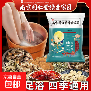 Twelve-flavor herbal foot bath pack mugwort foot soak dehumidification concentrated warming foot bath pack 1 bag 30 packages