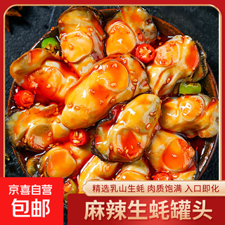 Plump oysters, canned oyster meat, fried rice and steamed buns with sauce, ready-to-eat seafood, spicy garlic flavor, spicy flavor 100g/can (2 cans highly recommended by the store manager)