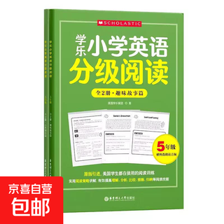 学乐英语分级阅读小学一二三四五六年级 全2册趣味故事篇百科知识篇把你的英语用起来英语学习方法 【五年级】学乐小学英语分级阅读