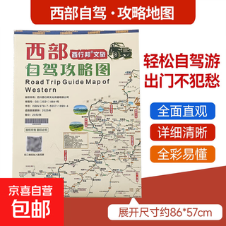 西部自驾攻略图2025版双面折叠图318川藏线219国道216国道丙察察线青藏线新藏线手绘地图
