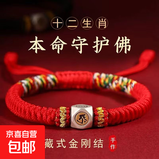 2025 hand rope natal year red rope twelve zodiac guardian gods natal buddha hand-woven diamond knot couple bracelet zodiac horse
