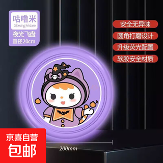 飞盘儿童软可回旋镖户外运动室外飞碟趣味亲子玩具男孩安全软飞盘 儿童乳胶飞盘-夜光款-紫猫-1个