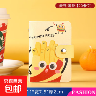 M ji mai mai mai men card bag card holder storage bag bank card student id bag men and women coin purse mcdonald's-fries 20 card slots