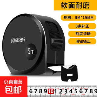 Original household dongsheng steel tape measure thickened and hardened 3 meters 5 meters 7.5 meters 10 meters authentic box ruler durable multi-functional black shell white frosted 5 meters 19mm 1 piece