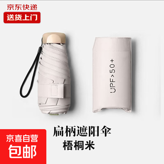 Summer umbrella ultra-light mini sun umbrella sun protection uv umbrella portable girls umbrella convenient 50-fold umbrella beige