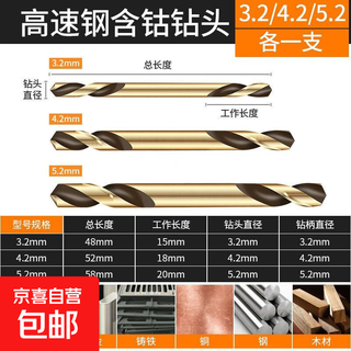 Double-headed cobalt-containing stainless steel twist drill electric drill alloy rotor metal wood drilling drill iron hole opener 3.2+4.2+5.2mm 3-pack