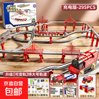 儿童玩具男孩3-6岁益智电动轨道火车玩具男童生日礼物5-8岁 电动轨道火车 295件套 充电款 六一儿童节礼物热卖爆款