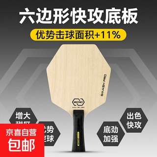搏力六边形乒乓球底板异形五层纯木底板淋巴木阿尤斯纯木乒乓底板 六边形底板横拍一只