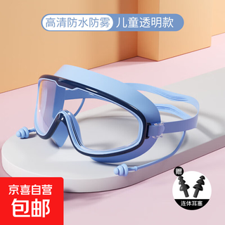 High-definition swimming goggles, anti-fog and waterproof, large-frame children's adult men's and women's swimming caps, swimming myopia diving glasses, children's style - sky blue, free one-piece earplugs