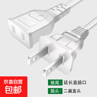 【京东物流】插座延长线加长线风扇小吊扇二孔电源线电动车电脑手机充电器延长线 直插两头【白色】 防冻线抗老化-线长5米