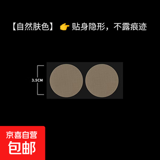 Men's special chest patch, anti-bump, disposable breast patch, marathon sports running, anti-friction and anti-wear patch, skin color, 100 pieces, 3.5cm