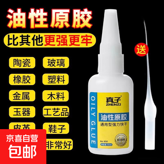 Oil-based original glue, fashion jewelry, strong glue, plastic ceramic splicing agent, strong glue, jewelry accessories, oil-based original glue, 2 bottles of 40g, dropper included