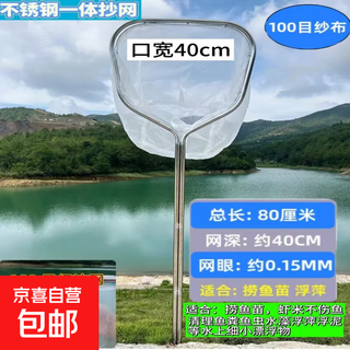 Super strong and durable one-piece stainless steel copy net for big fish and big things, fishing net copy net bag, fish copy net supplies, total length 80 cm, 100 mesh dense mesh, mesh 0.15mm