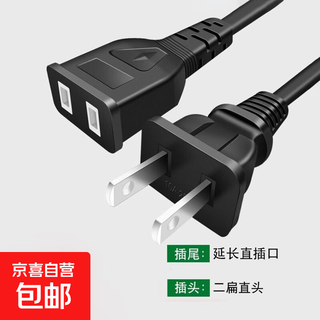 Jingdong logistics socket extension cord extension cord fan small ceiling fan two-hole power cord electric vehicle computer mobile phone charger extension cord straight plug into both ends black anti-freeze cord anti-aging - cord length 2 meters