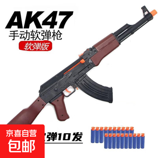 Ak47 children's toy soft bullet burst assault rifle ak-47 boy chicken suit soft egg model ak47 soft bullet + 10 bullets official standard