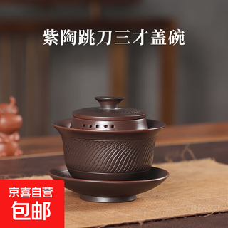 Purple pottery three-cai tea bowl, hand-grabbed anti-scald tea cup, kung fu purple sand tea set, high-end single teapot for one person 160ml-purple pottery three-cai bowl-safe packaging