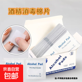 Silver wipes, disinfectant wipes, gold and silver jewelry, silver earrings, ear piercings, sterilization and cleaning tools, alcohol cotton pads, alcohol cotton pads, 100 pieces