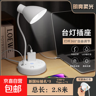 Jd logistics desk lamp socket plug-in night light replaceable bulb bedroom night reading lamp led night light bedside lamp replaceable bulb (3 sockets + usb) 2.8 meters