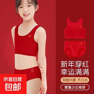 Girls' underwear, adolescent development period, primary school girl bra, children's vest, animal year red underwear set, girl's animal year underwear 1 set, l recommended 70-90jin jin equals 0.5 kg