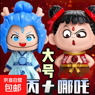 New ao bing nezha face-changing toy internet celebrity hot model nezha2 peripheral doll cute keychain nezha + ao bing two packs