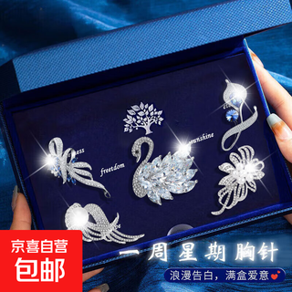 2025 new high-end temperament brooch for women, elegant corsage gift box pin, chinese valentine's day gift for wife, girlfriend, luxury swan brooch five-piece set