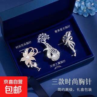 High-end brooch for women, light luxury and elegant corsage gift box, birthday gift, valentine's day and chinese valentine's day gift for wife, three-piece goddess set