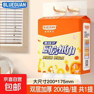 【百万销量】BLUEGUAN蓝冠挂式厨房用纸400张吸水吸油纸厨房纸巾 2层 400张*1提 试用装