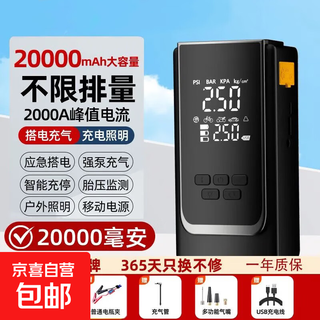 Car emergency starting power supply, air pump all-in-one car inflator battery, emergency power bank artifact, upgraded to 20000mah large capacity