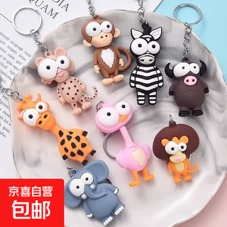 Creative cartoon cute big-eyed animal keychain pendant pop-eyed giraffe zebra animal keychain bag accessories creative cartoon cute big-eyed animal keychain random style