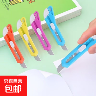 卡通迷你刀钥匙扣 美工刀迷你钥匙扣*2个