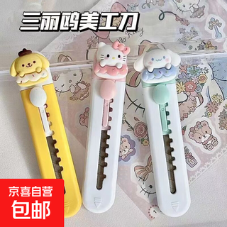 Accessories kt cat cute utility knife sharp mini cinnamon dog portable express unboxing artifact white big-eared dog 1