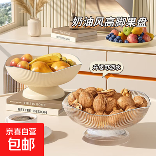 Cream fruit plate, high-looking light luxury fruit drain plate, home living room coffee table, candy plate, high-end display plate, cream + transparent tall fruit plate, one each