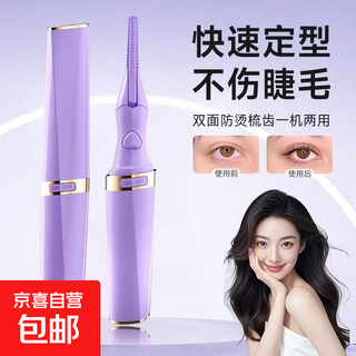Electric eyelash curler xia xin's same model electrically heated eyelash curler electric eyelash curler charging long-lasting styling portable eyelash curler limited time benefit purple 1 piece