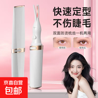 Electric eyelash curler xia xin's same model electrically heated eyelash curler electric eyelash curler charging long-lasting styling portable eyelash curler white 1 piece