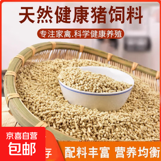 Piglet feed, piglet feed with open feed, suckling pig creep feed, broken particles, full price feed, fattening and nesting, pig feed 10 jin jin is equal to 0.5 kg