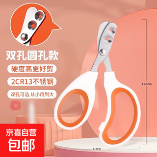 Special nail scissors for cats, anti-scratch, pet cleaning, nail clippers, dog supplies, general maintenance supplies, double-hole small blind scissors - orange and white (common for adult and young cats), free pet supplies