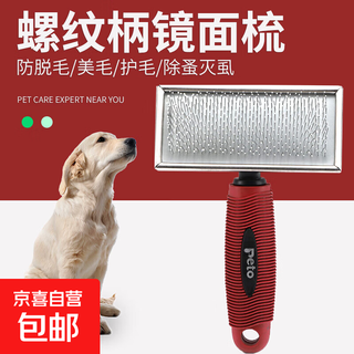 Pet comb, needle comb, dog hair brush, teddy golden retriever hair protection, flea removal, floating hair removal, general anti-hair loss mirror comb for cats and dogs, red large size